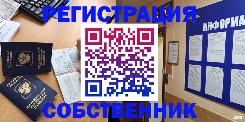 временная регистрация для всех в Нурлате
