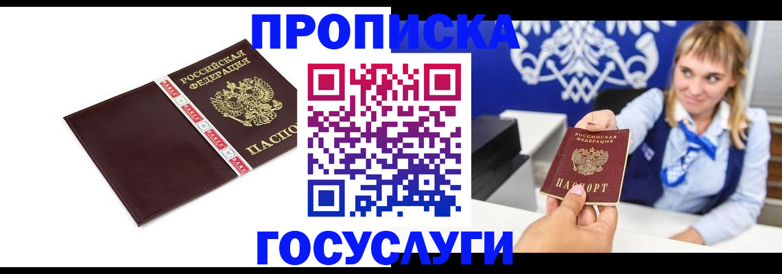 временная регистрация госуслуги в Нурлате